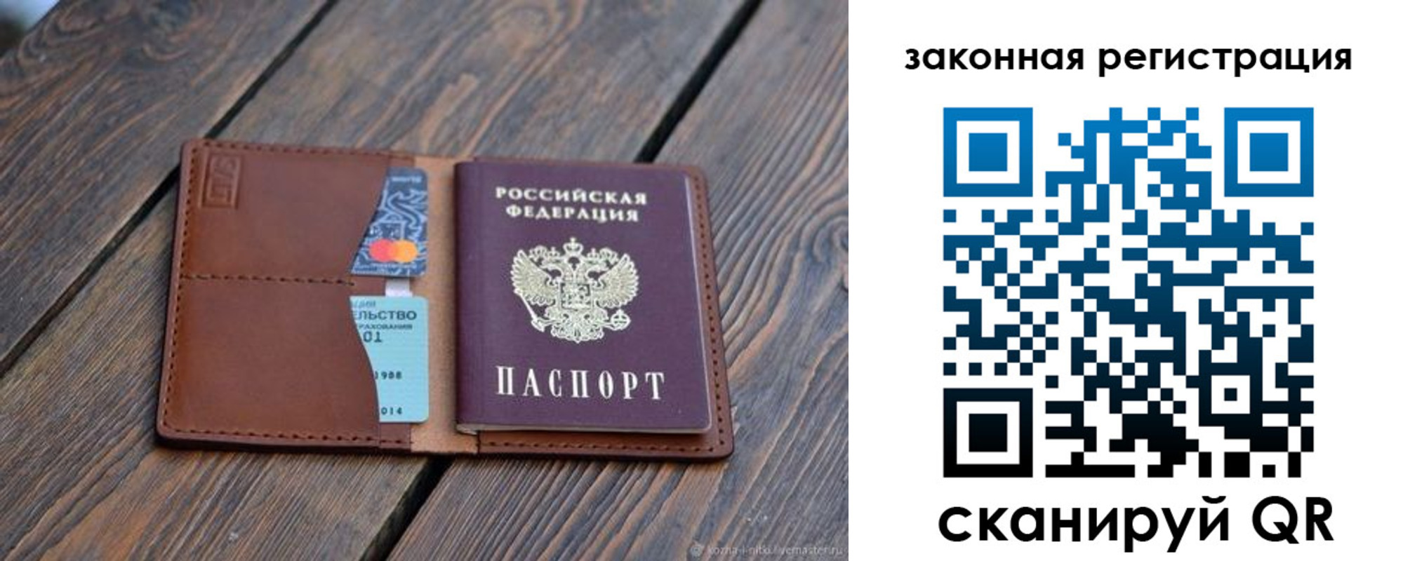 прописка для работы в Керчи
