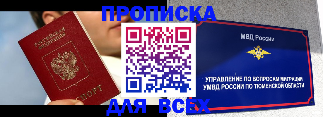 временная прописка в Керчи