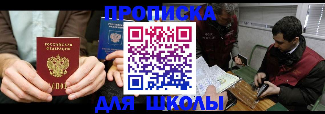 прописка 2025 в Керчи