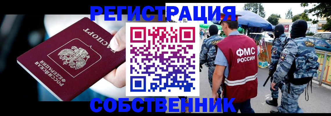 временная регистрация в квартире в Керчи