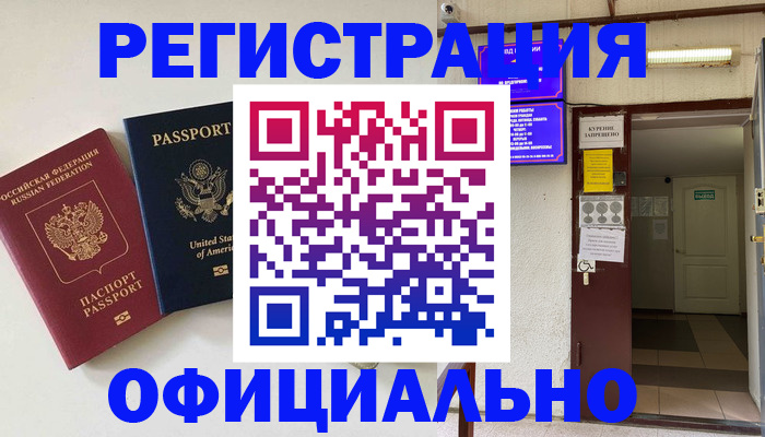 прописка ребенка в Керчи