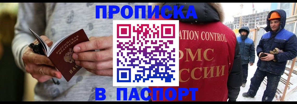 прописка законно в Керчи